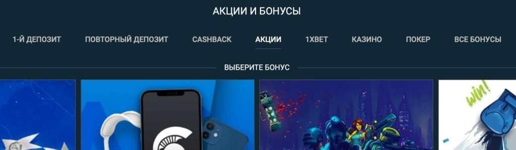 фрибет на 1xBet